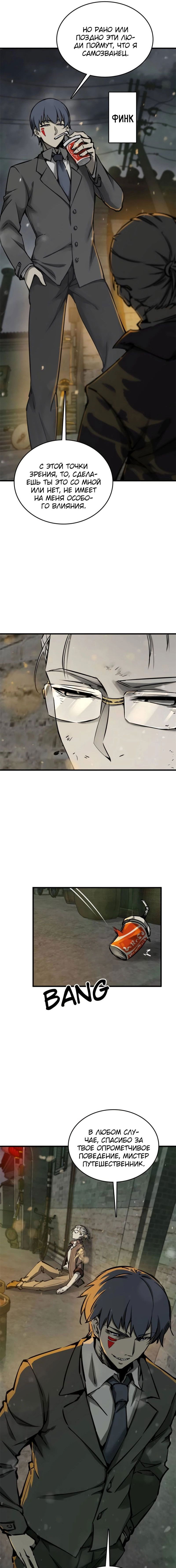 Манга Второй шанс - Глава 131 Страница 14