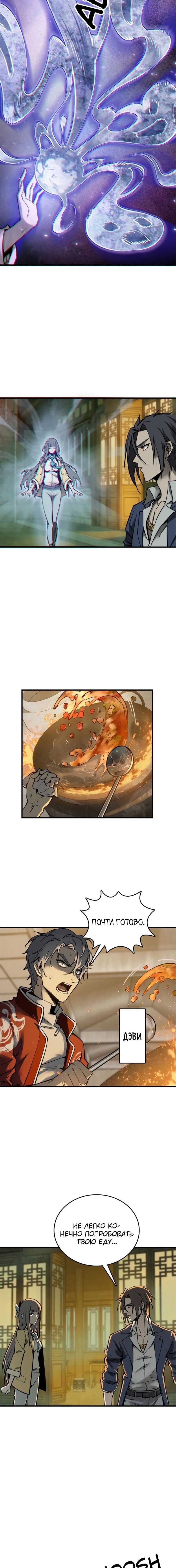 Манга Второй шанс - Глава 131 Страница 8