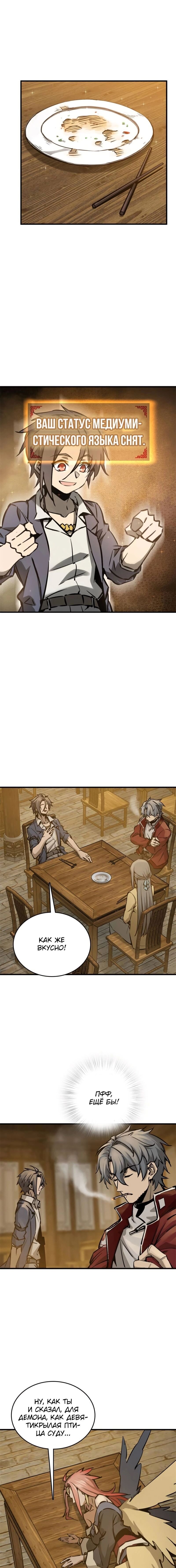 Манга Второй шанс - Глава 131 Страница 16