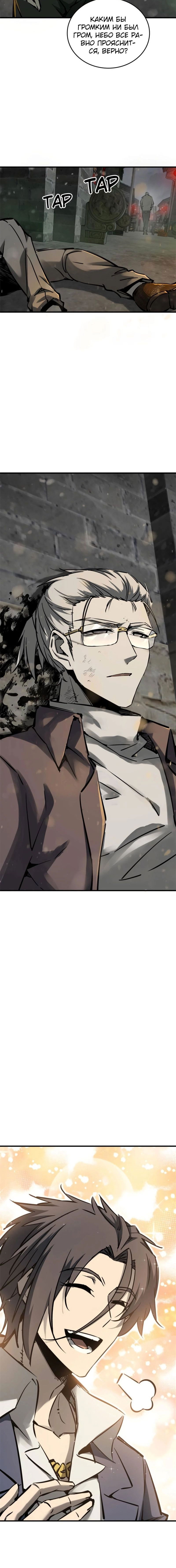 Манга Второй шанс - Глава 131 Страница 15