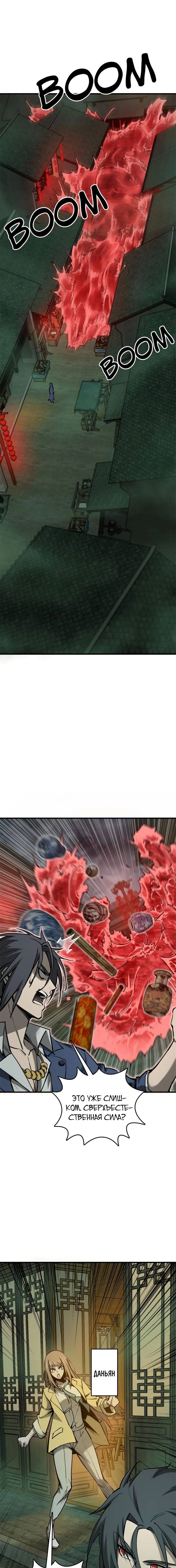 Манга Второй шанс - Глава 131 Страница 4