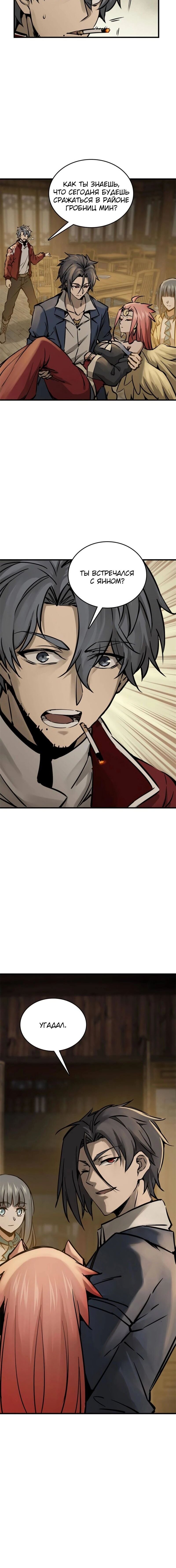 Манга Второй шанс - Глава 131 Страница 18