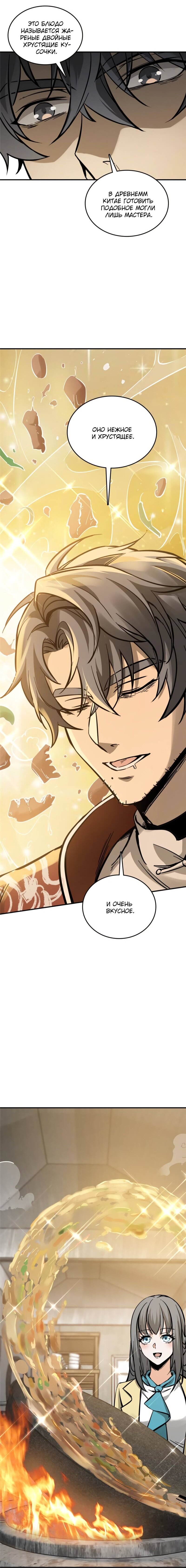 Манга Второй шанс - Глава 130 Страница 5