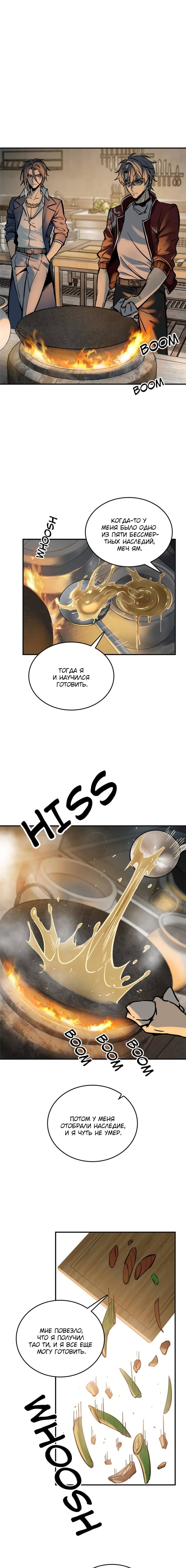 Манга Второй шанс - Глава 130 Страница 3