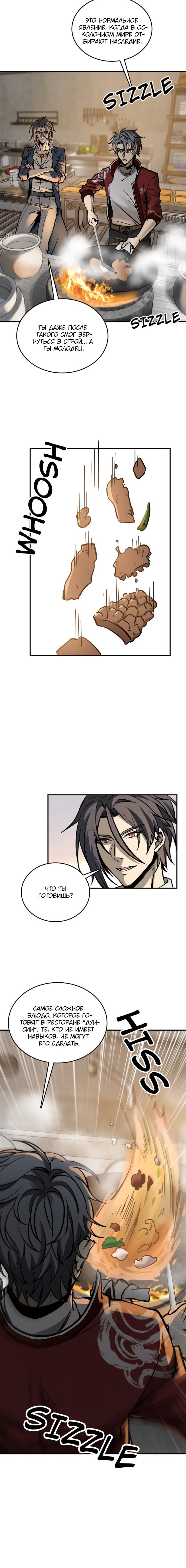 Манга Второй шанс - Глава 130 Страница 4