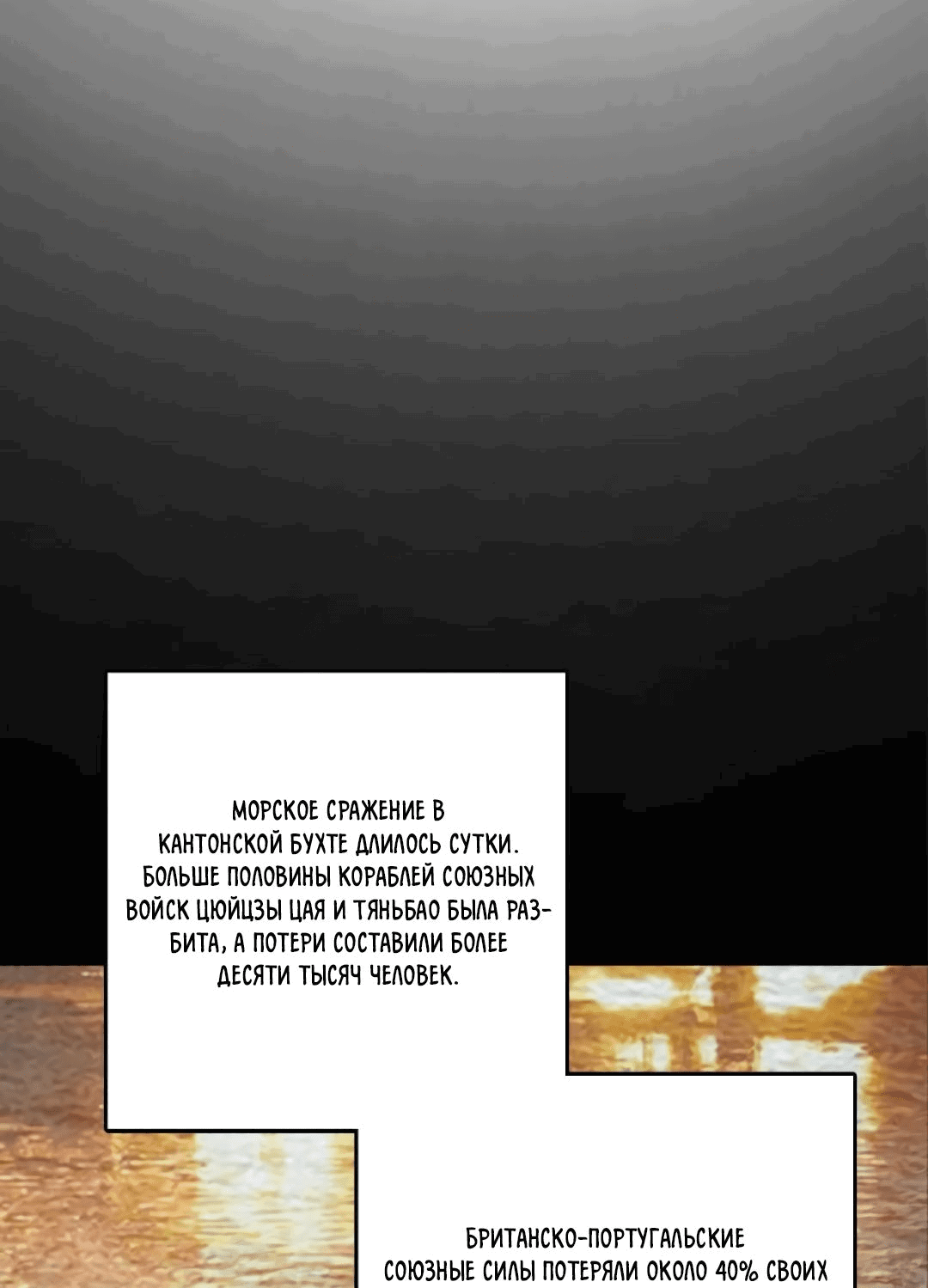 Манга Второй шанс - Глава 237 Страница 8