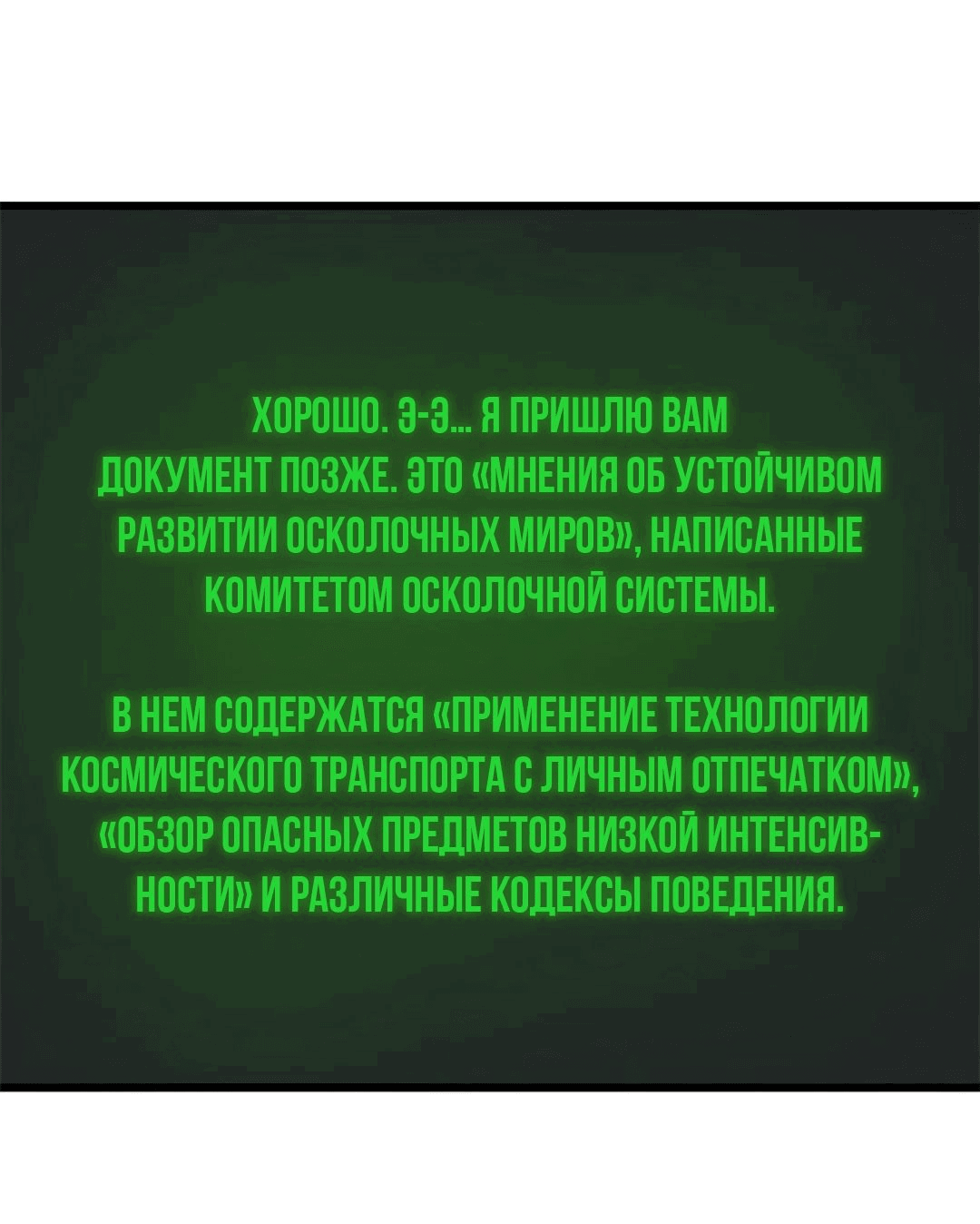 Манга Второй шанс - Глава 242 Страница 75