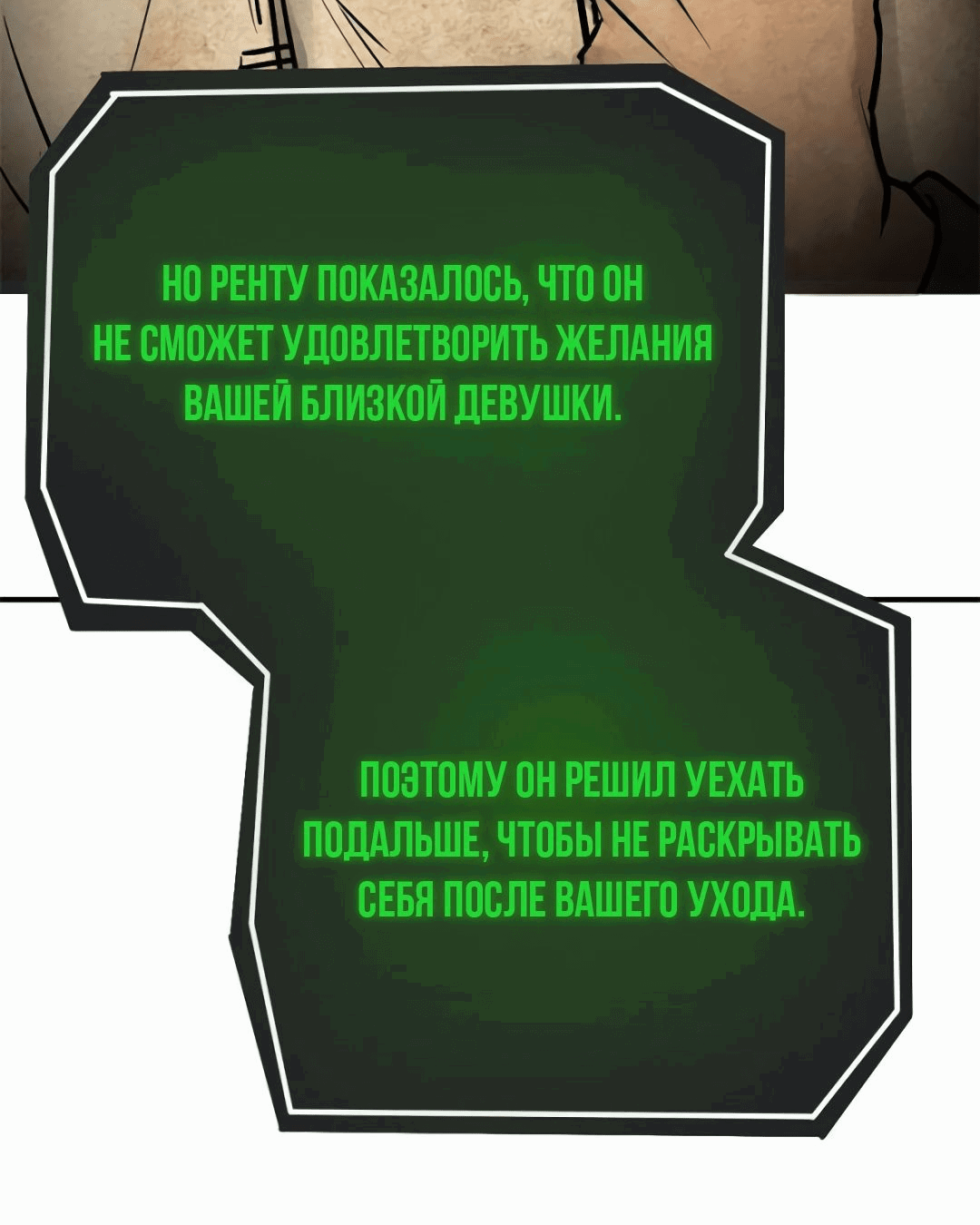Манга Второй шанс - Глава 242 Страница 70
