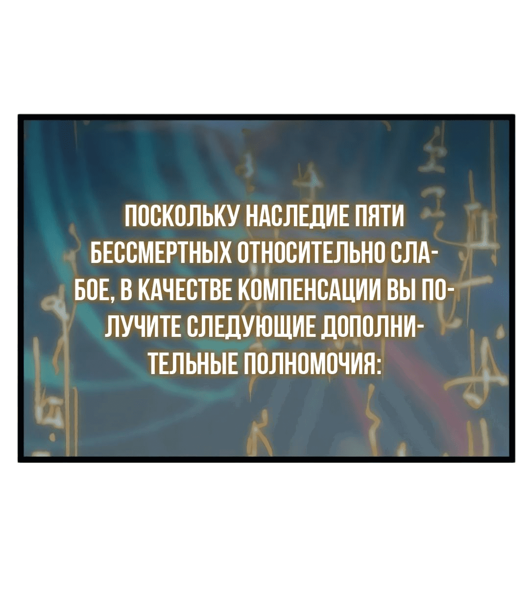 Манга Второй шанс - Глава 242 Страница 47