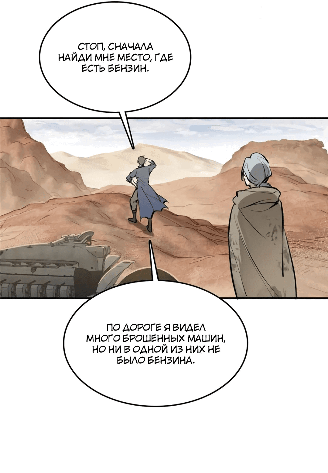 Манга Второй шанс - Глава 253 Страница 50