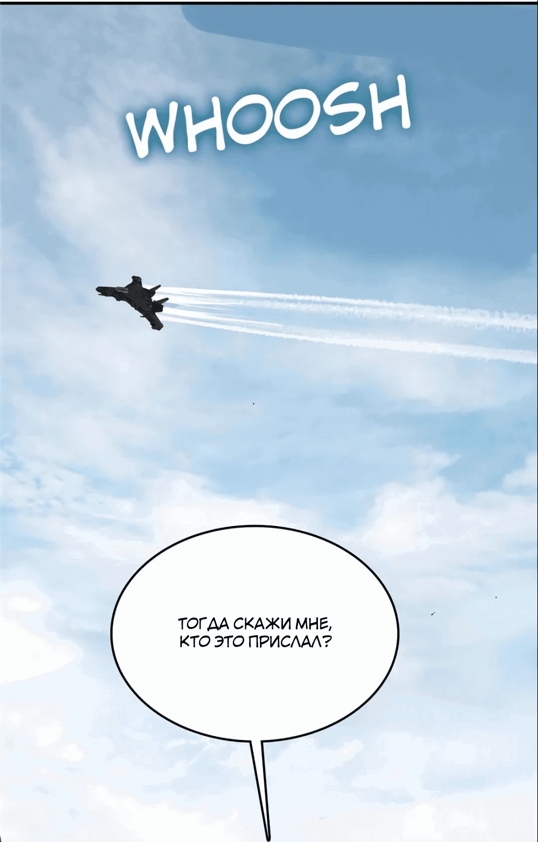 Манга Второй шанс - Глава 255 Страница 59