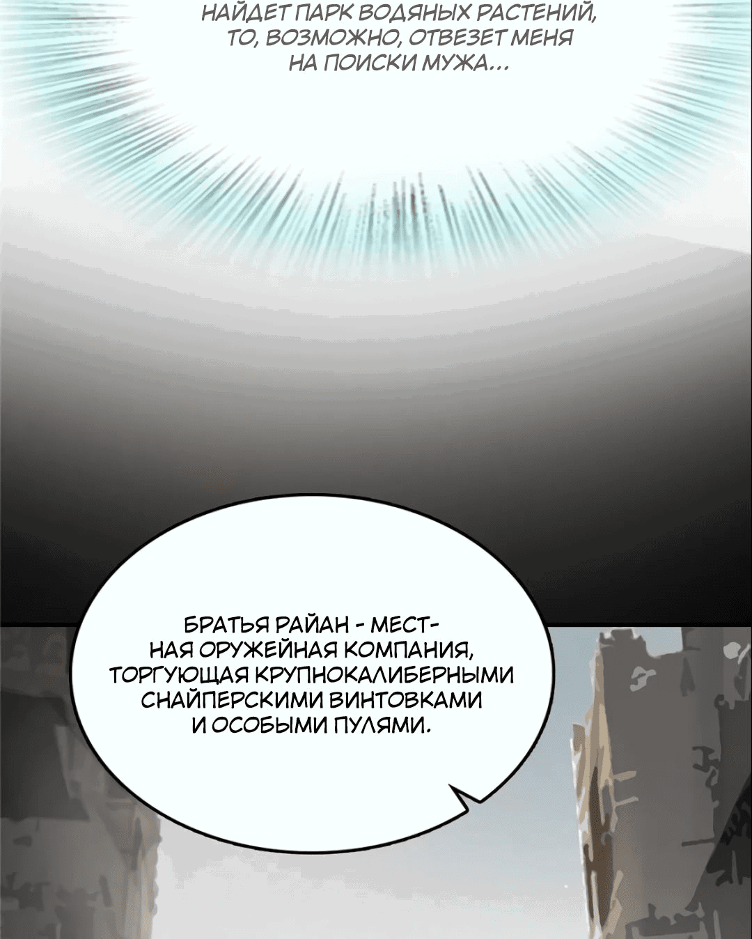 Манга Второй шанс - Глава 255 Страница 43