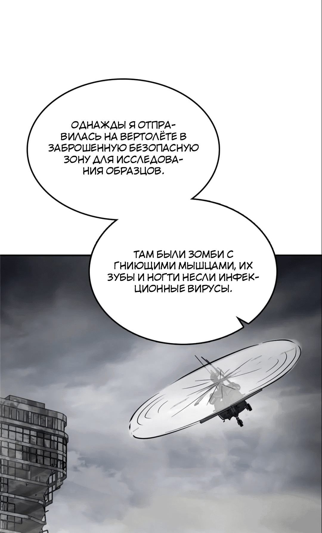 Манга Второй шанс - Глава 255 Страница 53