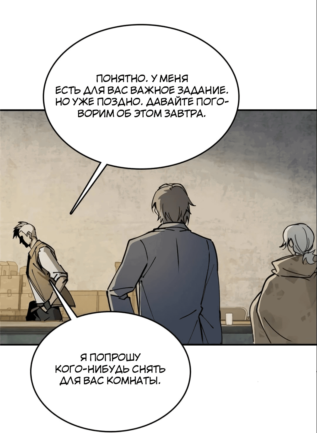 Манга Второй шанс - Глава 258 Страница 39