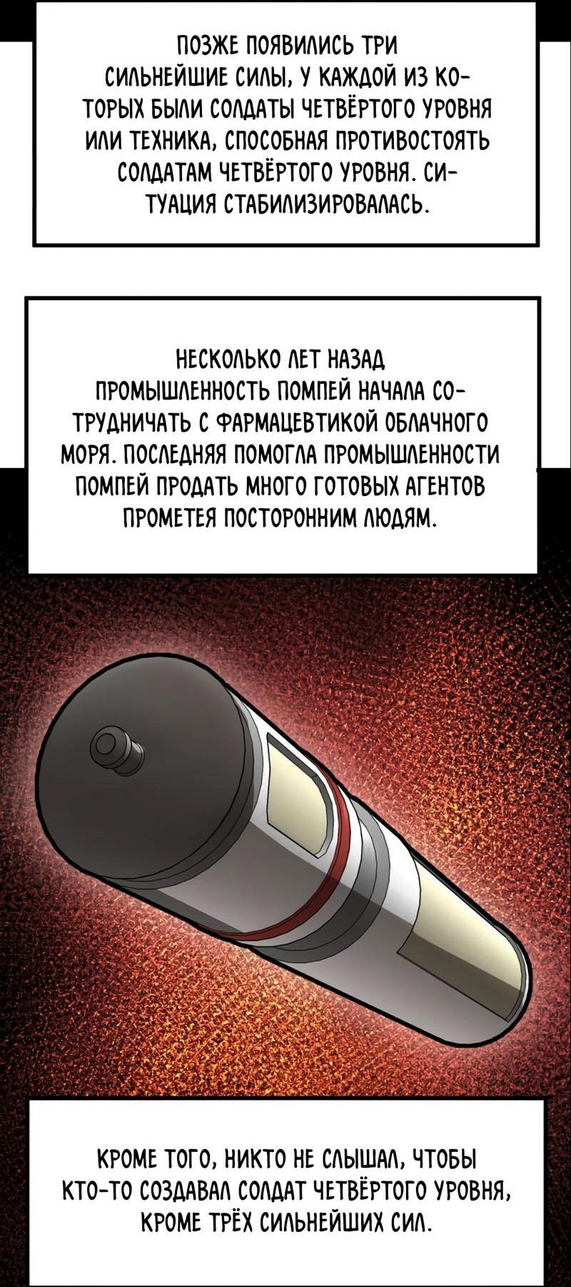 Манга Второй шанс - Глава 276 Страница 28