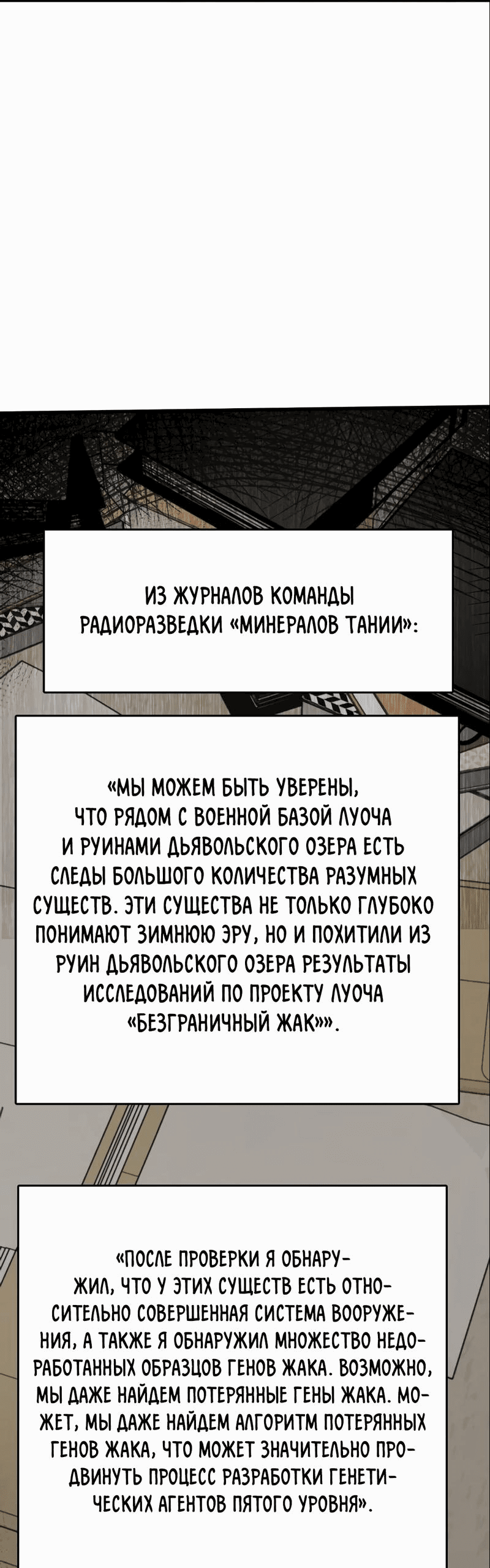Манга Второй шанс - Глава 276 Страница 44