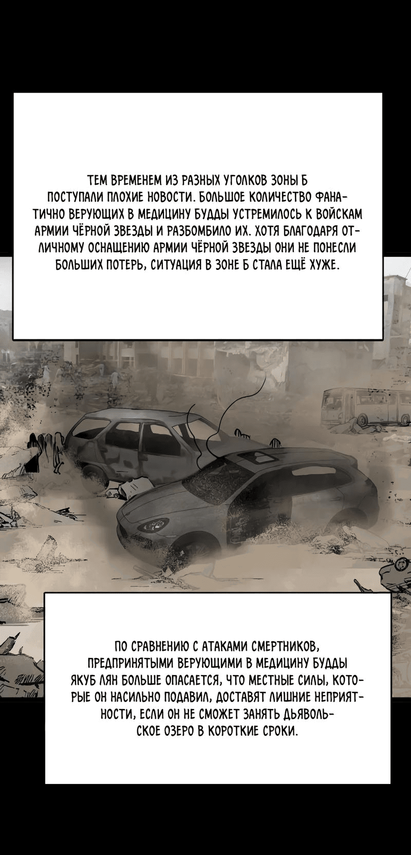 Манга Второй шанс - Глава 290 Страница 46