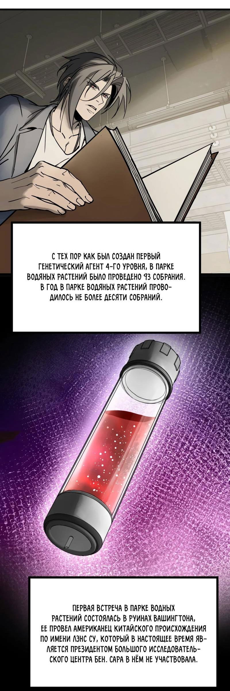 Манга Второй шанс - Глава 290 Страница 25
