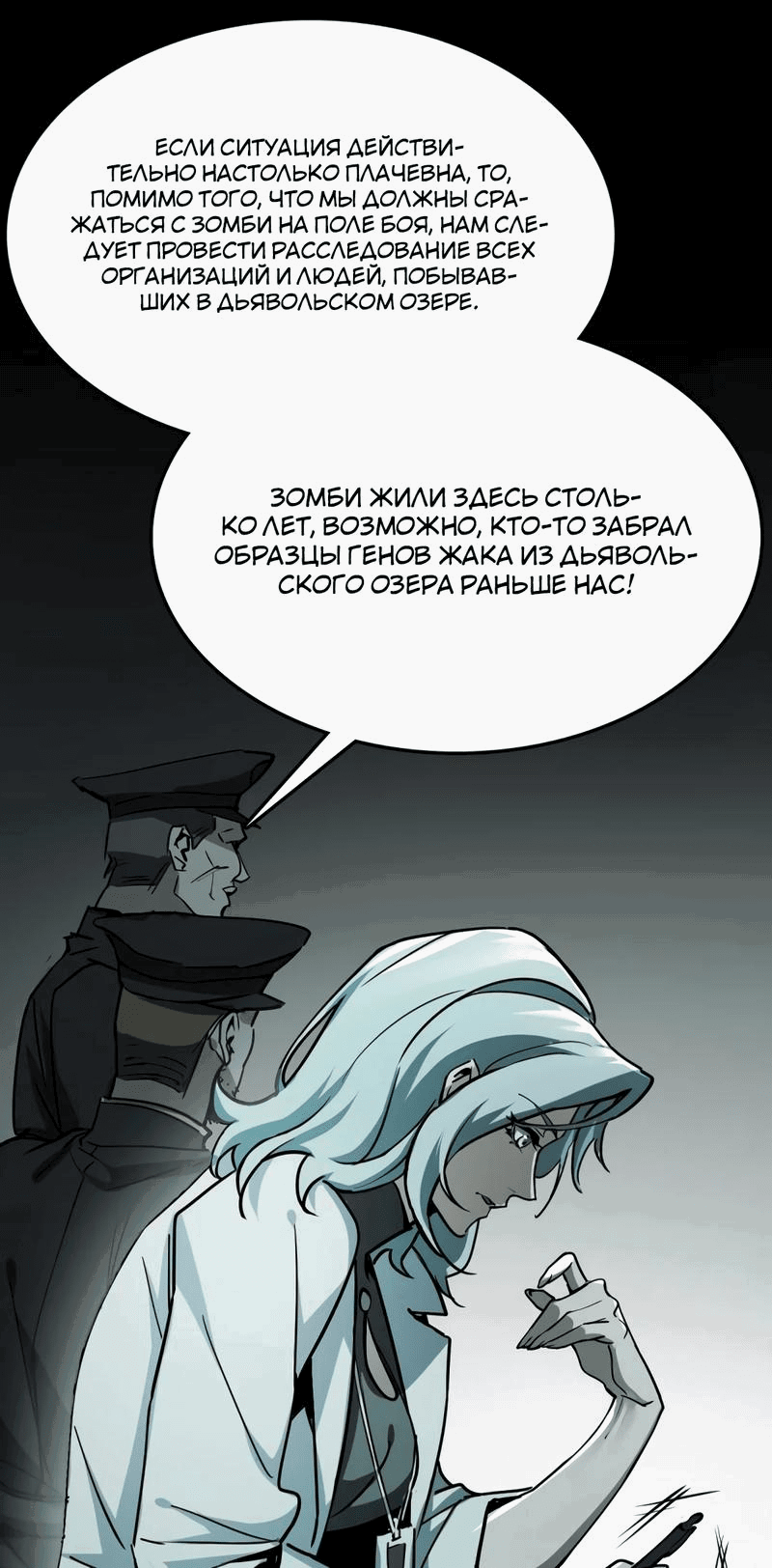 Манга Второй шанс - Глава 288 Страница 11