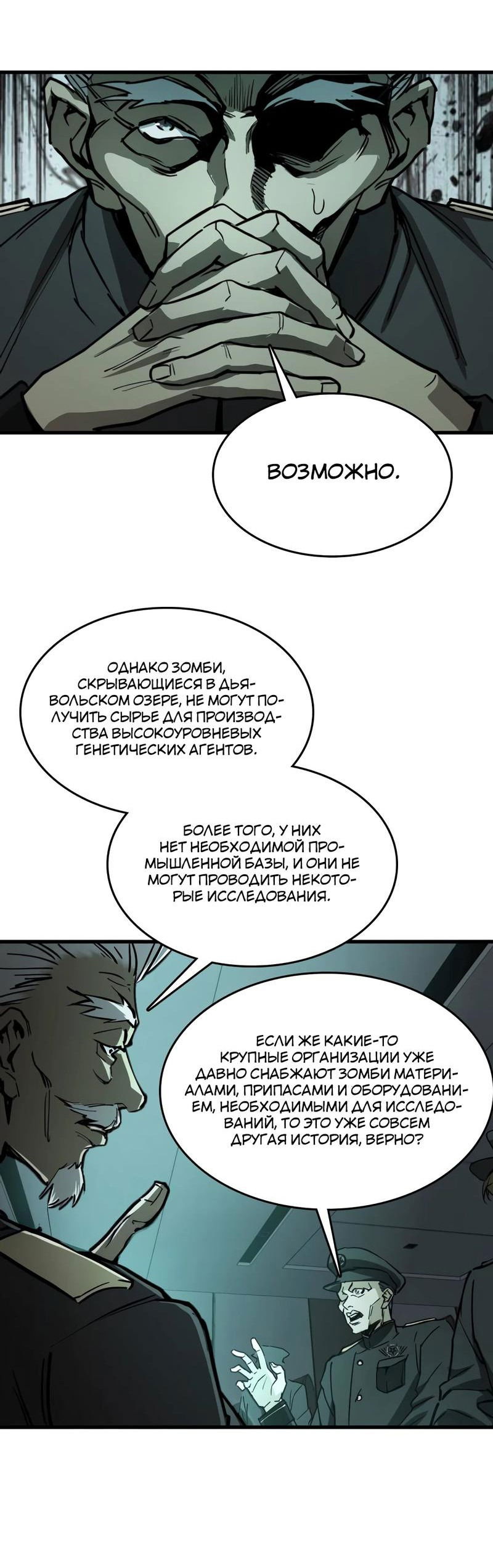 Манга Второй шанс - Глава 288 Страница 9