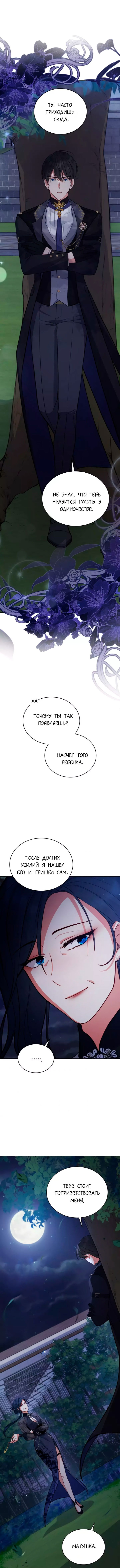 Манга Неприкасаемая леди - Глава 69 Страница 8