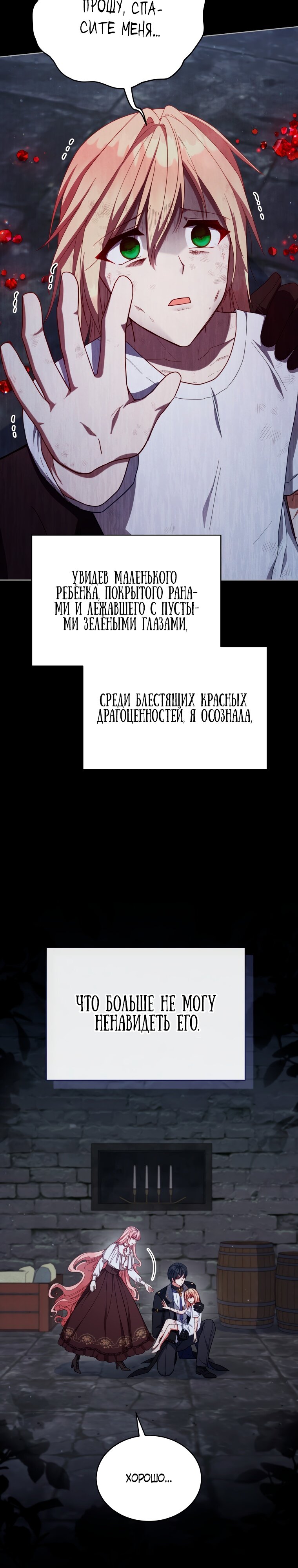 Манга Неприкасаемая леди - Глава 105 Страница 13
