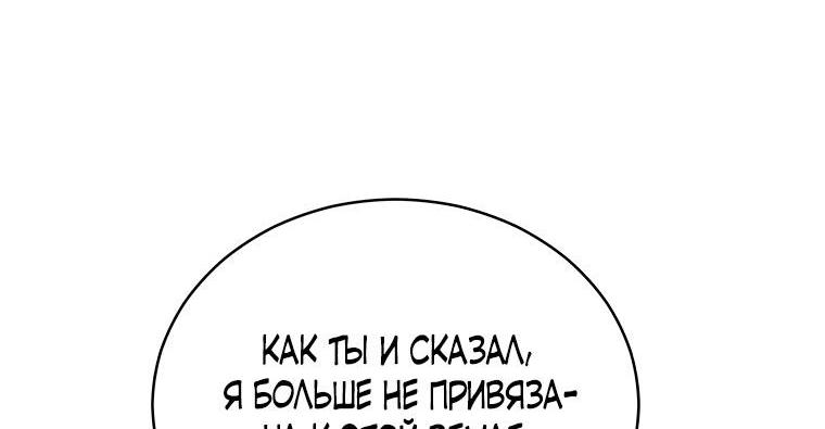 Манга Неприкасаемая леди - Глава 124 Страница 6