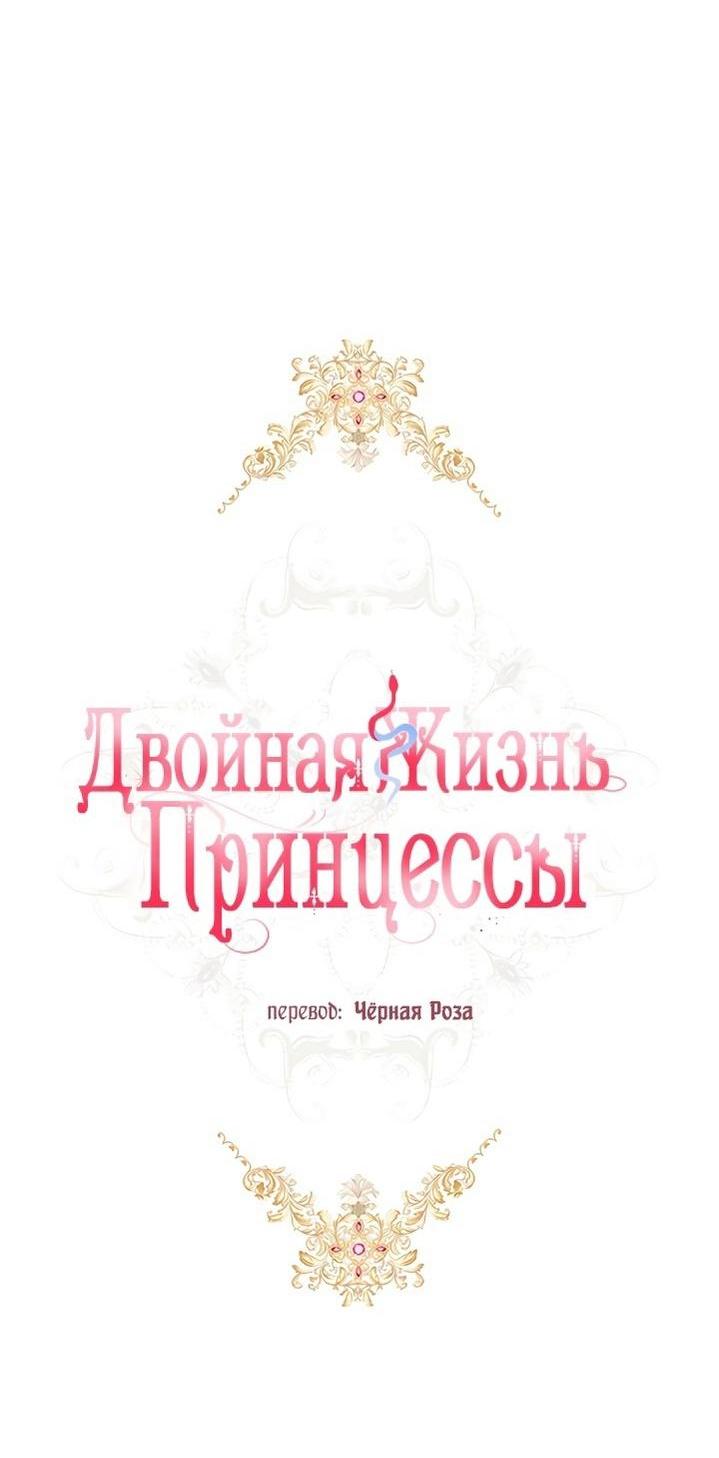 Манга Двойная жизнь принцессы - Глава 99 Страница 14