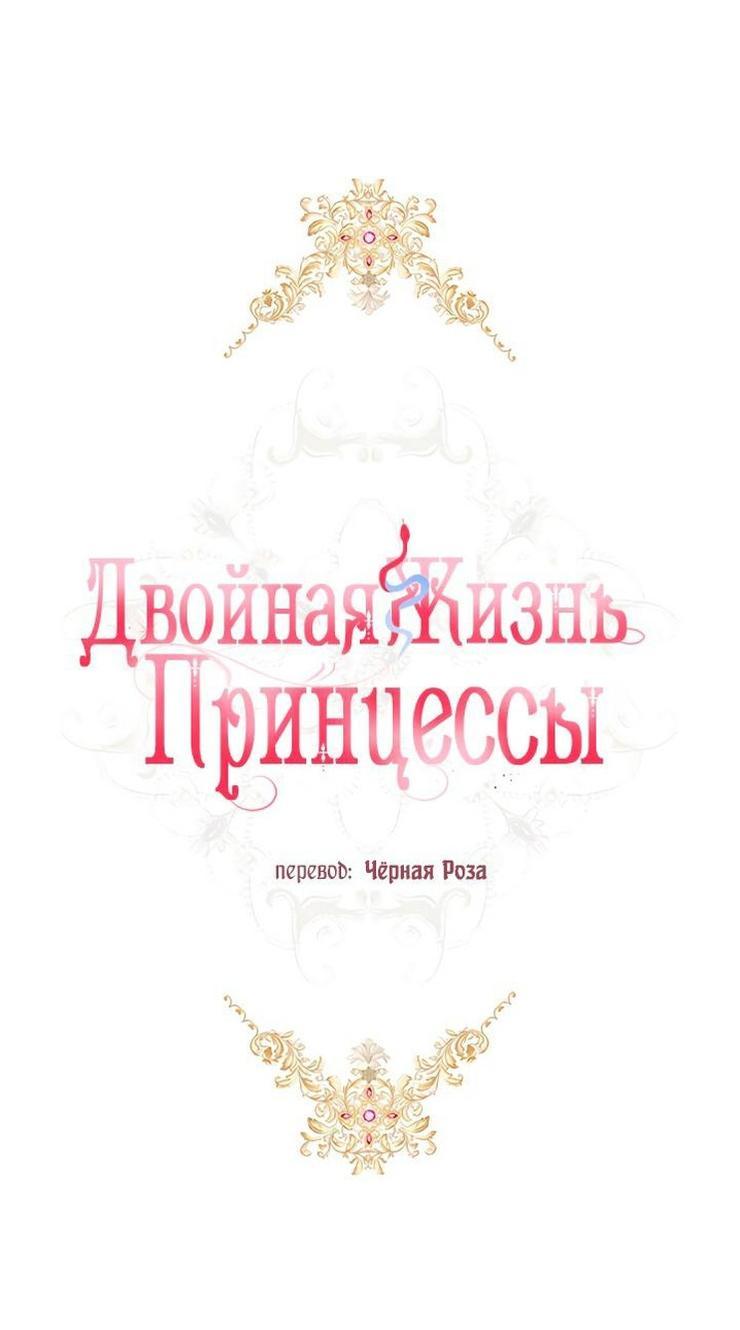 Манга Двойная жизнь принцессы - Глава 117 Страница 7