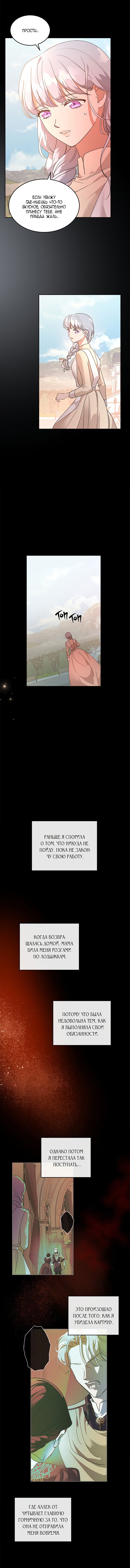 Манга Убить злодейку - Глава 24 Страница 8