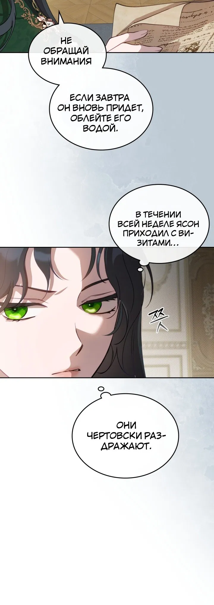 Манга Убить злодейку - Глава 79 Страница 30