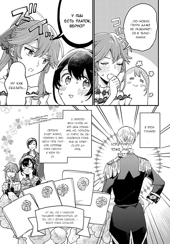 Манга Я переродилась в дочку злодея и заключила пари со своим женихом - Глава 24.2 Страница 2