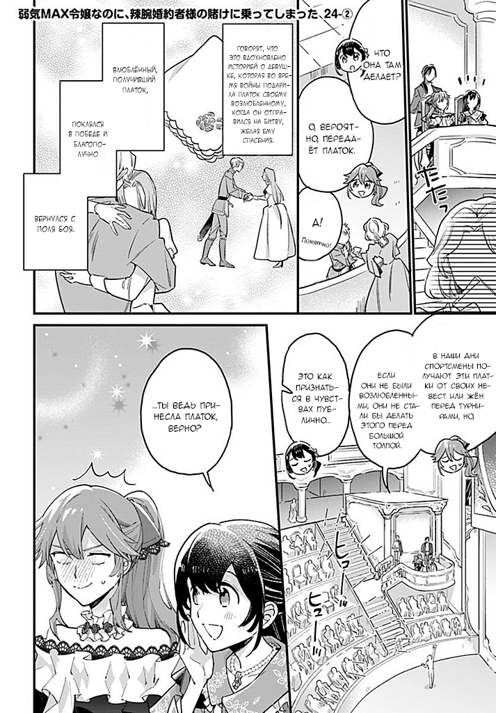Манга Я переродилась в дочку злодея и заключила пари со своим женихом - Глава 24.2 Страница 1