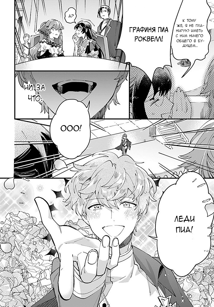 Манга Я переродилась в дочку злодея и заключила пари со своим женихом - Глава 24.2 Страница 7