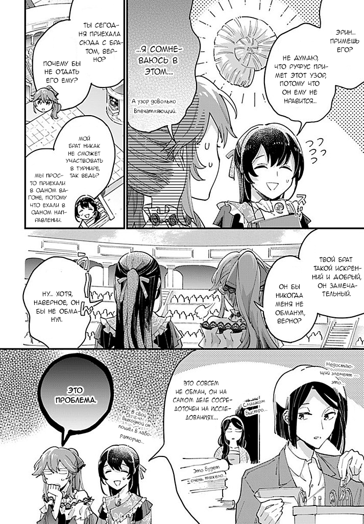 Манга Я переродилась в дочку злодея и заключила пари со своим женихом - Глава 24.2 Страница 3