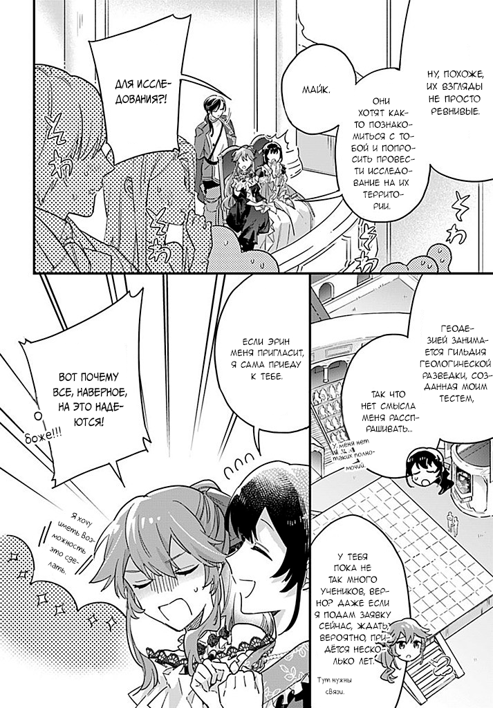 Манга Я переродилась в дочку злодея и заключила пари со своим женихом - Глава 24.1 Страница 6