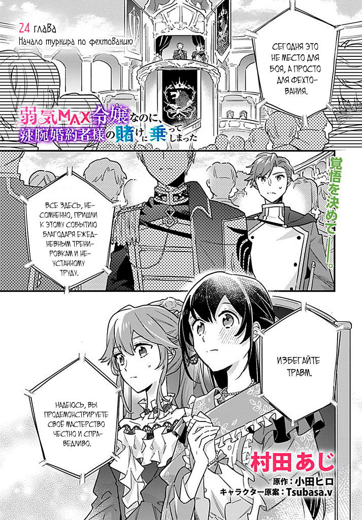 Манга Я переродилась в дочку злодея и заключила пари со своим женихом - Глава 24.1 Страница 1