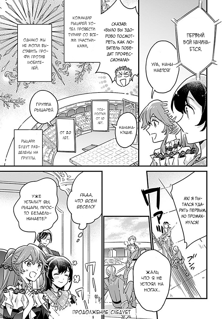 Манга Я переродилась в дочку злодея и заключила пари со своим женихом - Глава 24.1 Страница 7