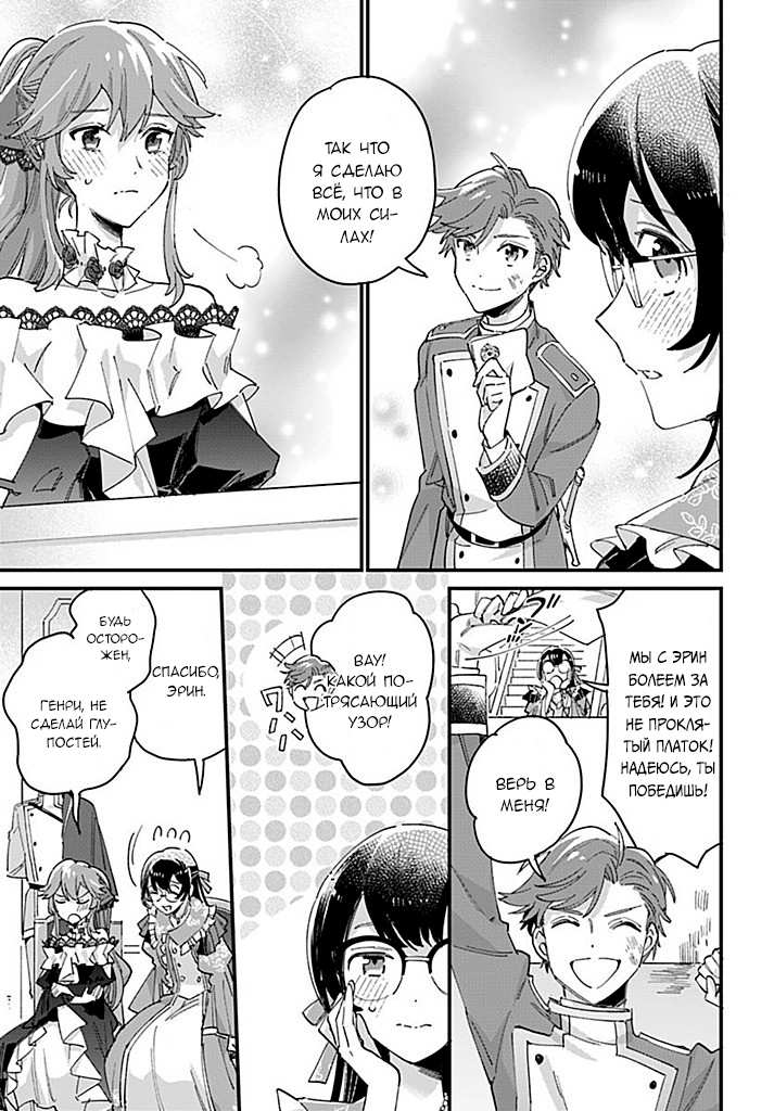 Манга Я переродилась в дочку злодея и заключила пари со своим женихом - Глава 24.4 Страница 3