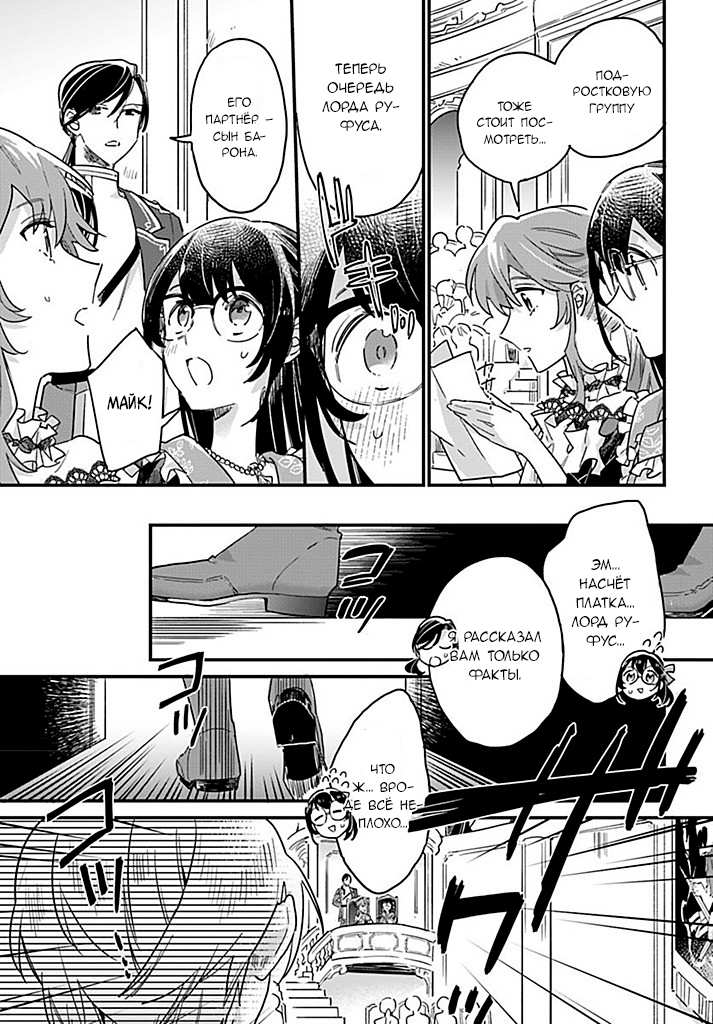 Манга Я переродилась в дочку злодея и заключила пари со своим женихом - Глава 24.4 Страница 5