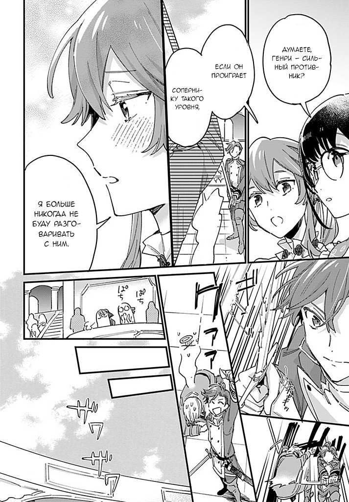 Манга Я переродилась в дочку злодея и заключила пари со своим женихом - Глава 24.4 Страница 4