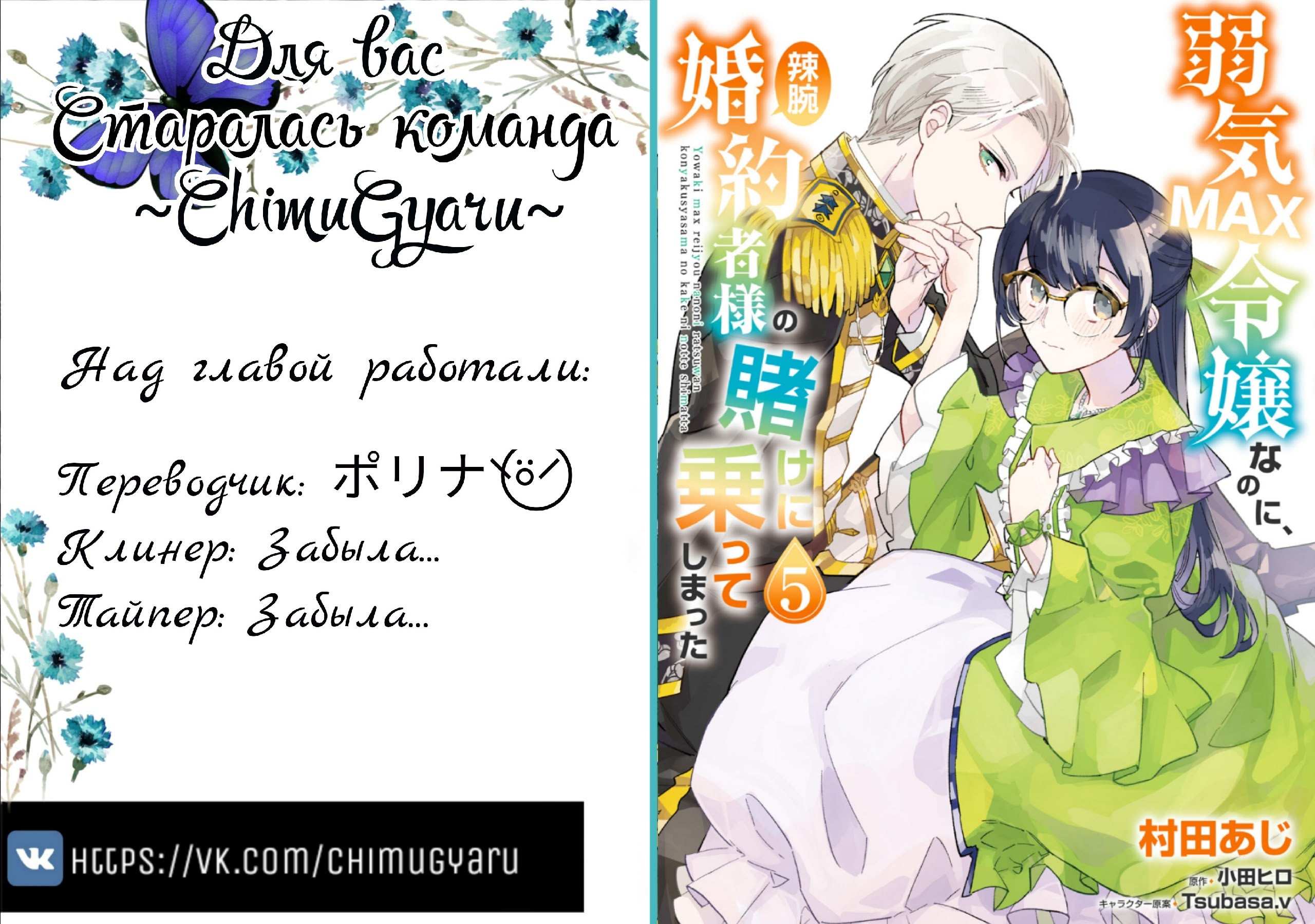 Манга Я переродилась в дочку злодея и заключила пари со своим женихом - Глава 24.4 Страница 7