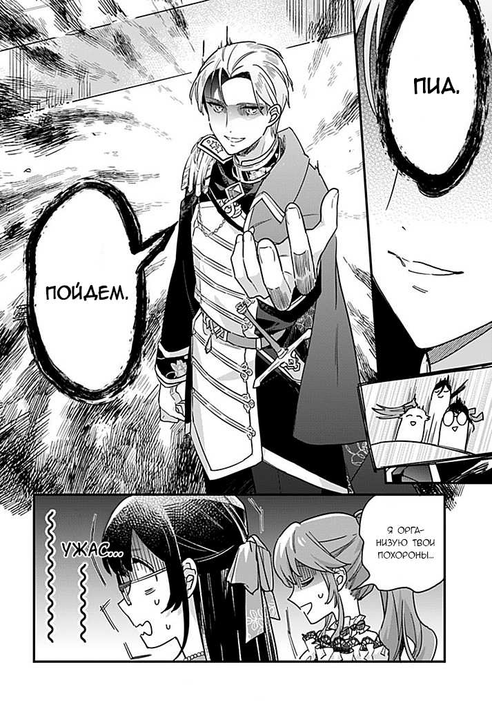 Манга Я переродилась в дочку злодея и заключила пари со своим женихом - Глава 24.4 Страница 6