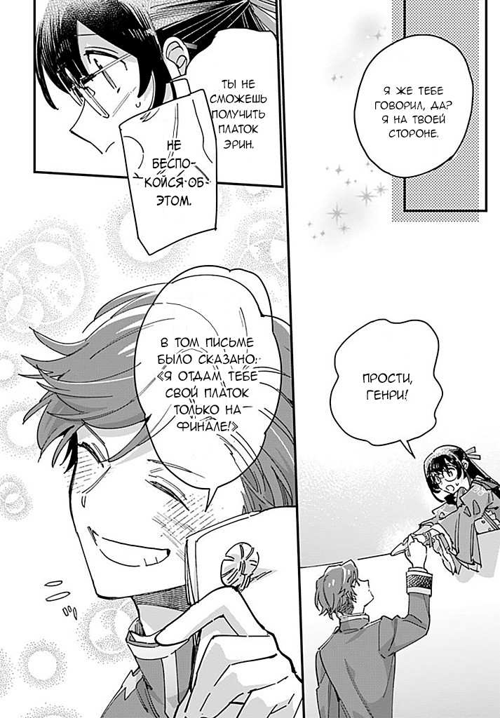 Манга Я переродилась в дочку злодея и заключила пари со своим женихом - Глава 24.4 Страница 2