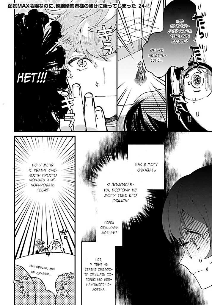 Манга Я переродилась в дочку злодея и заключила пари со своим женихом - Глава 24.3 Страница 1