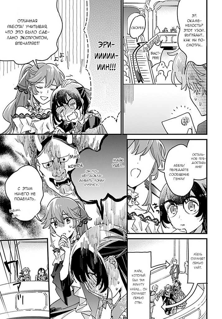 Манга Я переродилась в дочку злодея и заключила пари со своим женихом - Глава 24.3 Страница 4