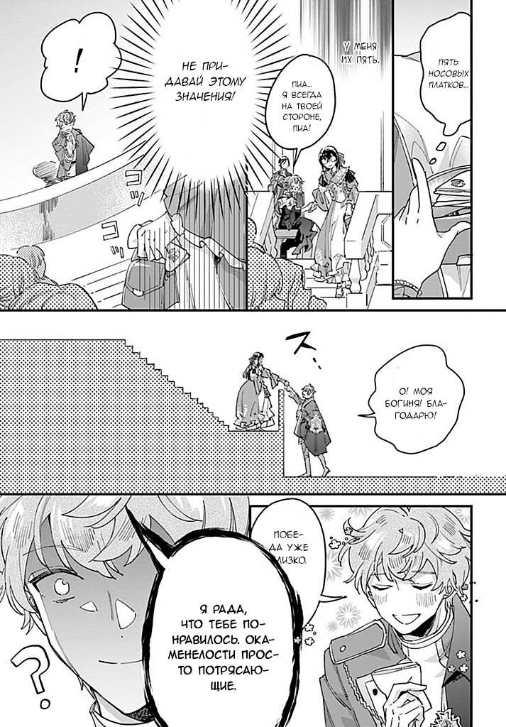 Манга Я переродилась в дочку злодея и заключила пари со своим женихом - Глава 24.3 Страница 2