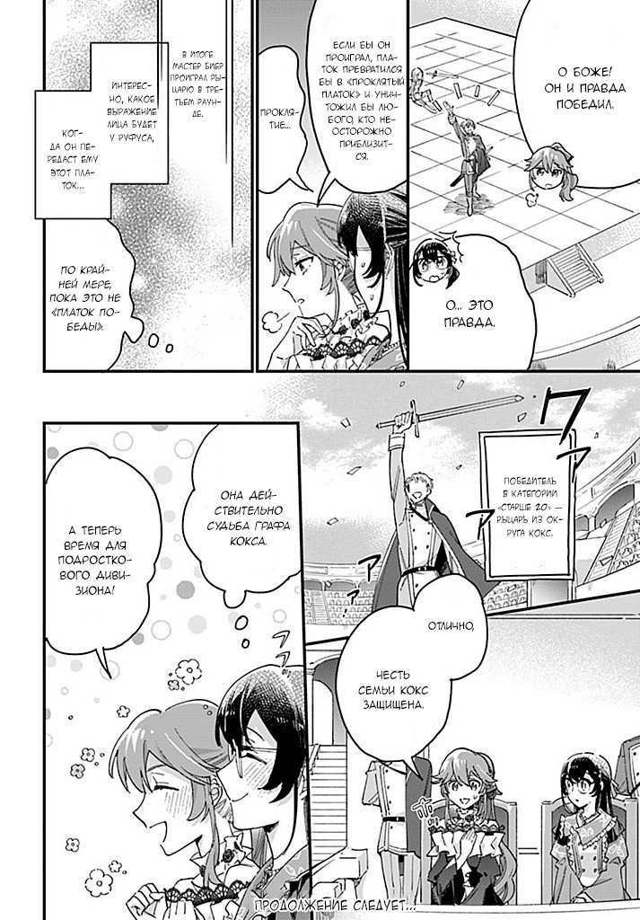 Манга Я переродилась в дочку злодея и заключила пари со своим женихом - Глава 24.3 Страница 5