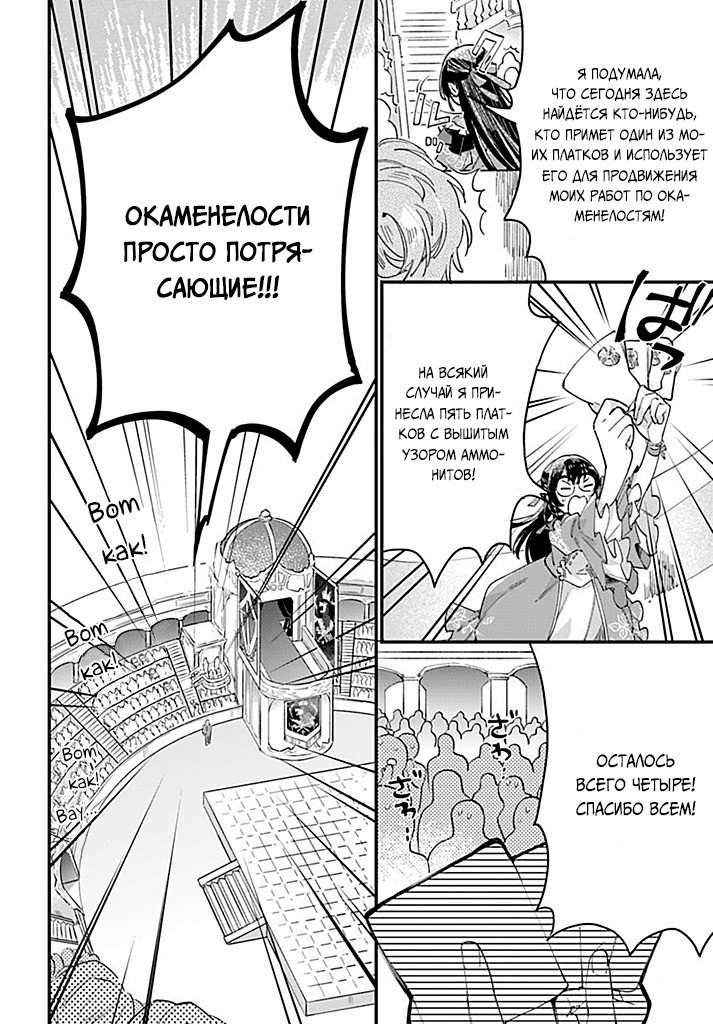 Манга Я переродилась в дочку злодея и заключила пари со своим женихом - Глава 24.3 Страница 3