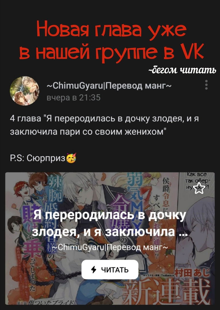 Манга Я переродилась в дочку злодея и заключила пари со своим женихом - Глава 1.3 Страница 10